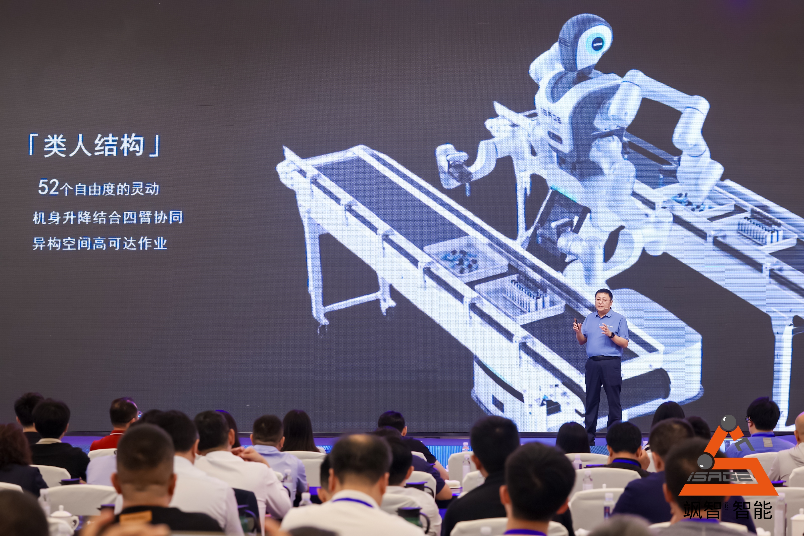 飒智智能“具身赋能，智造未来”论坛暨新品发布会成功举办(图2)